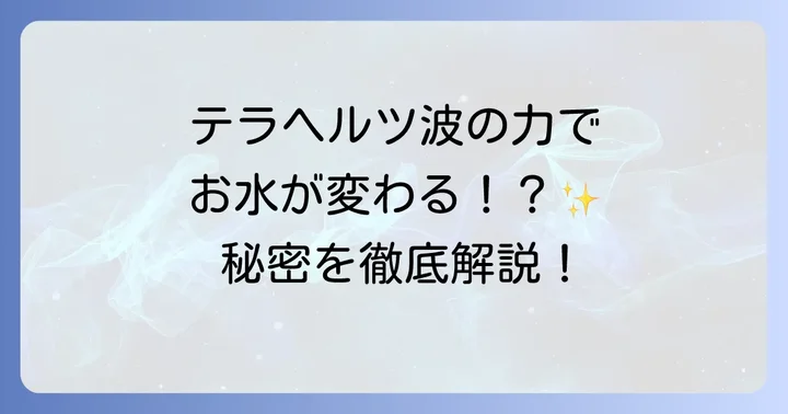 ガイアの水135の浄水器としての確かな性能