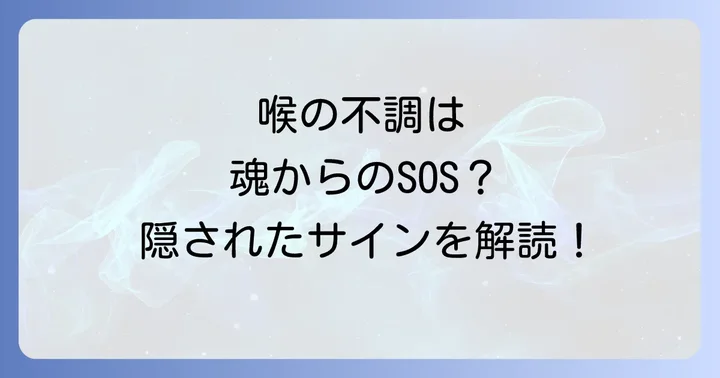 喉のチャクラ(第5チャクラ)とスピリチュアルな関係