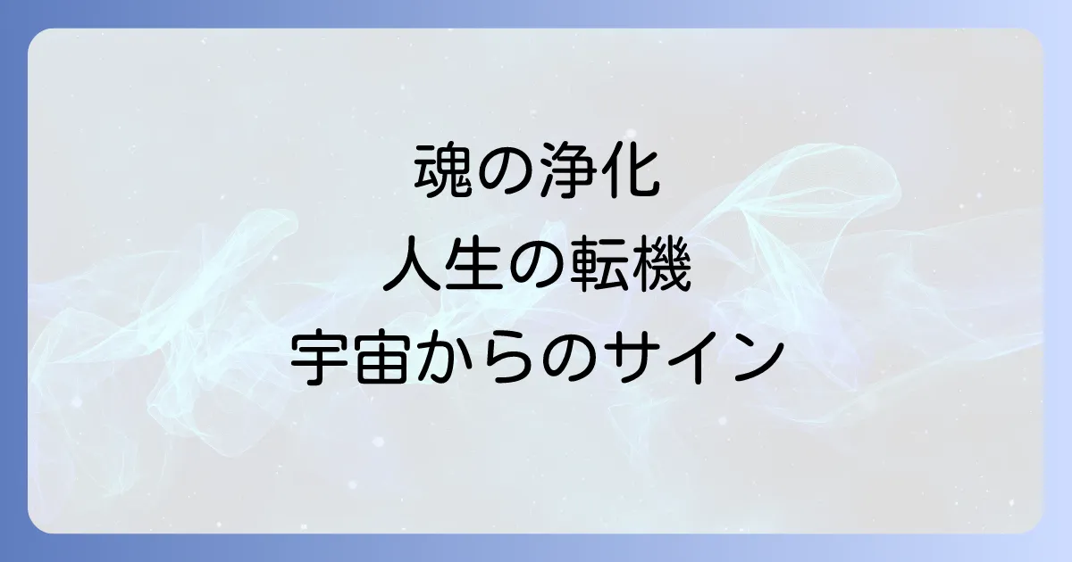 入院のスピリチュアルな意味を徹底解説!心と魂の浄化と人生の転機