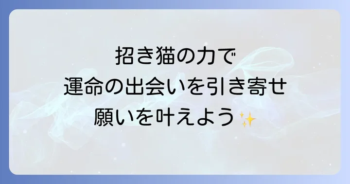 今戸神社スピリチュアルに関するよくある質問