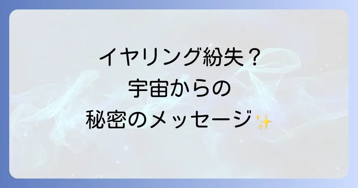 イヤリングをなくした後のスピリチュアルな対処法と心の整え方