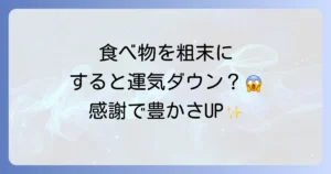 食べ物を粗末にする人のスピリチュアルな意味と運気を高める感謝の習慣