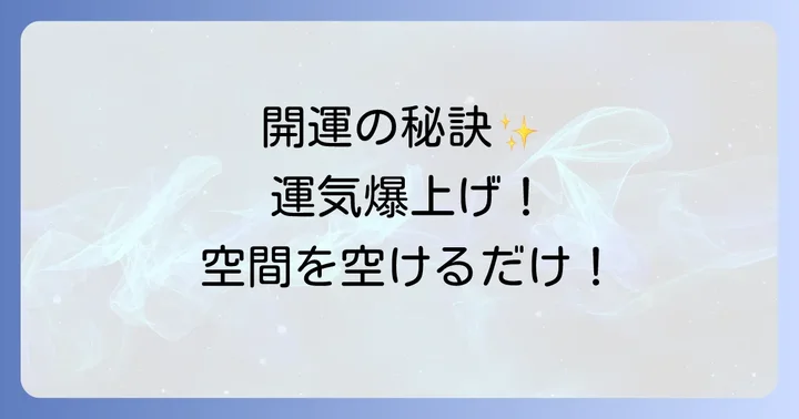 物を溜め込むことのスピリチュアルな意味と手放す重要性