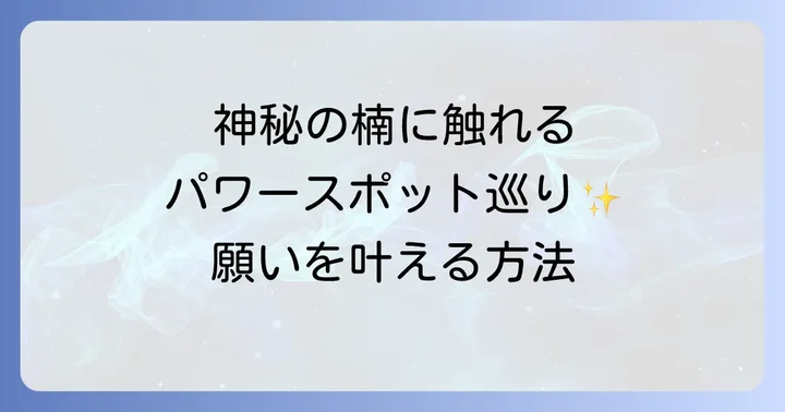 大山祇神社の強力なスピリチュアルパワースポット
