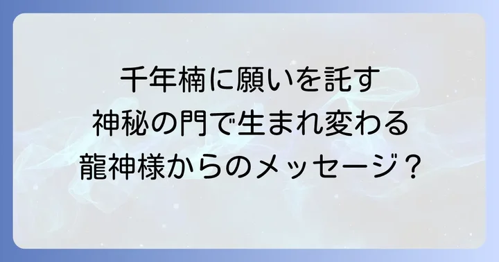大山祇神社のご利益とスピリチュアルな願いの叶え方