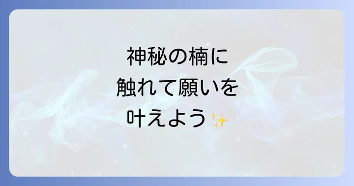 大山祇神社へのスピリチュアルな参拝方法とアクセス