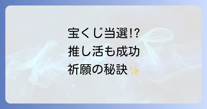 福徳神社に関するよくある質問