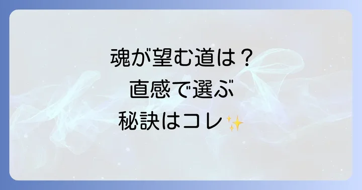 二択スピリチュアルに関するよくある質問