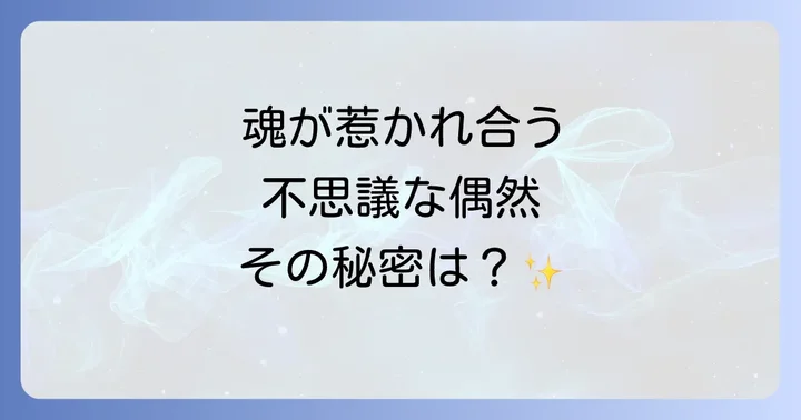 タイミングが合う人の特徴と見分け方