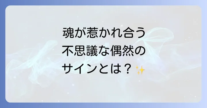 タイミングが合わないと感じる時のスピリチュアルなメッセージ