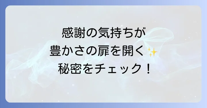 恵まれている人スピリチュアルな視点での定義とは?