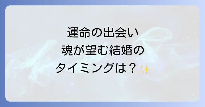 結婚を引き寄せるためのスピリチュアルな実践方法