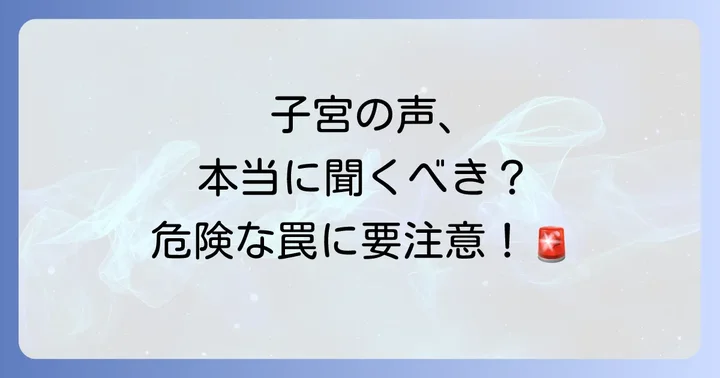 子宮系スピリチュアルに惹かれる女性たちの心理
