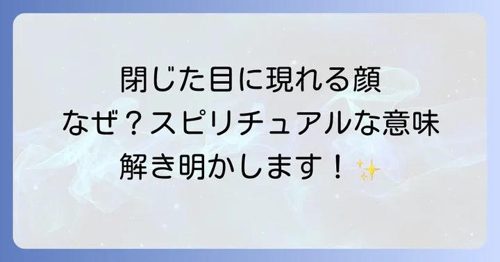 見える顔の種類とそれぞれのスピリチュアルな意味合い