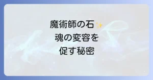 ヌーマイトのスピリチュアルな意味と効果を徹底解説！魔術師の石が導く魂の変容と潜在能力の覚醒