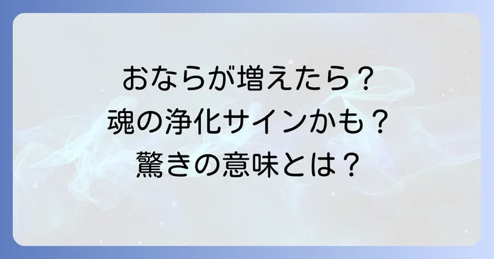 好転反応に関するよくある質問