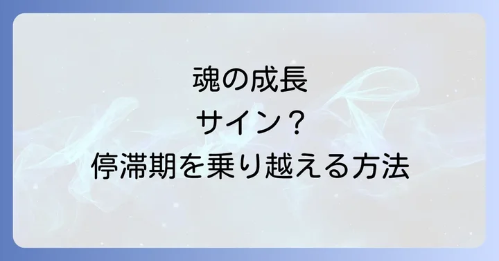 転職活動中に心がけるべきスピリチュアルな習慣