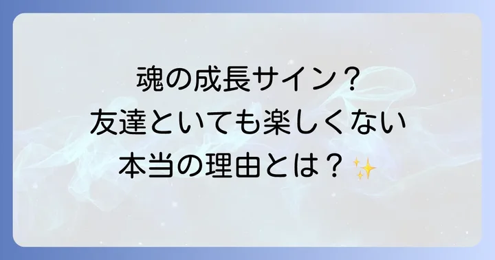 孤独感をポジティブに捉えるスピリチュアルな視点