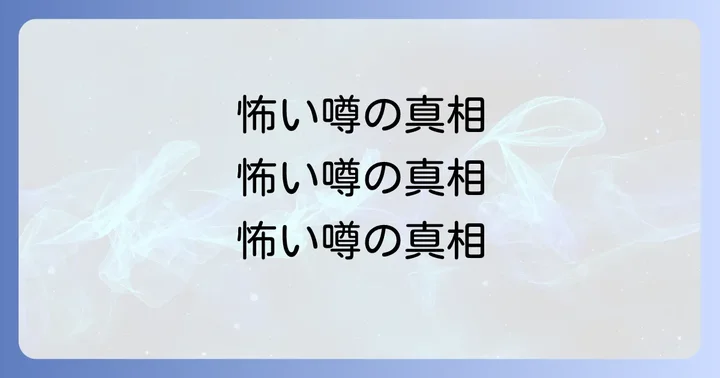 よくある質問