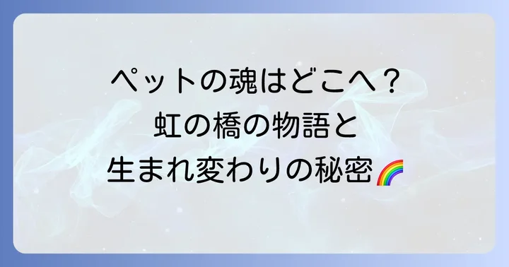 ペットロスを乗り越え、心の平穏を取り戻すためのコツ