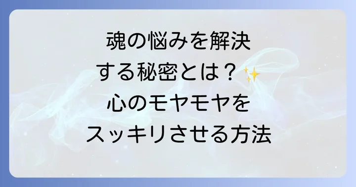 スピリチュアルカウンセリング体験談!セッションの流れと得られた気づき