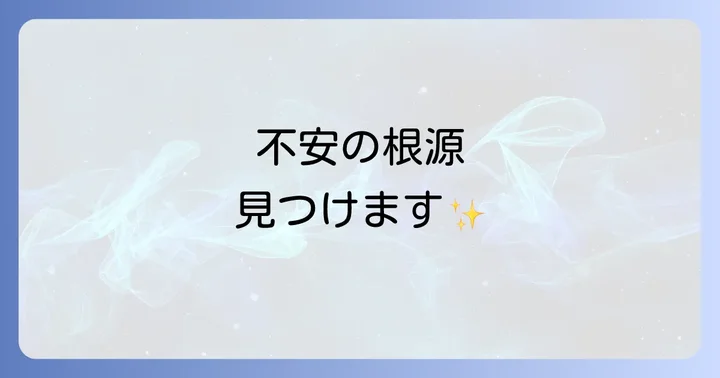 スピリチュアルカウンセリングを受ける際の注意点とリスク