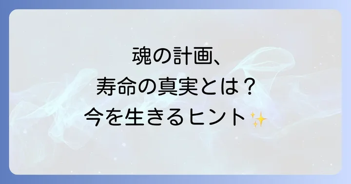 死を受け入れ、今を大切に生きるスピリチュアルな方法