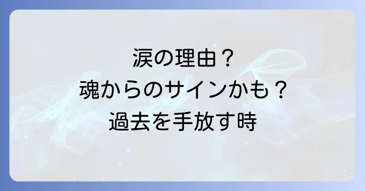 元彼への執着を手放し心を癒すスピリチュアルな方法