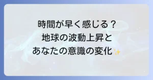 時間が経つのが早いスピリチュアルな理由を徹底解説!地球の波動上昇と時間の加速で人生を豊かに