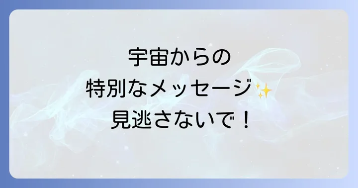 月暈スピリチュアルな意味とは？宇宙からのメッセージを読み解く