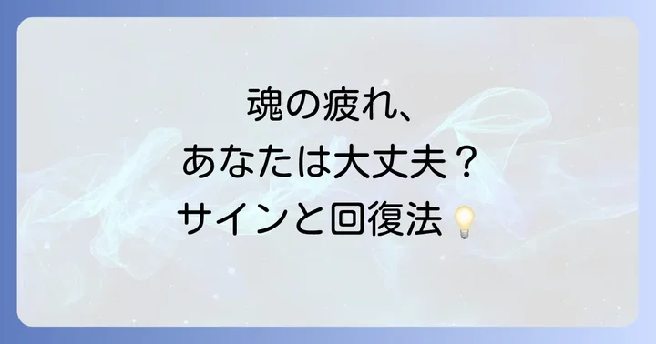 魂を癒しエネルギーを満たすスピリチュアルな回復方法