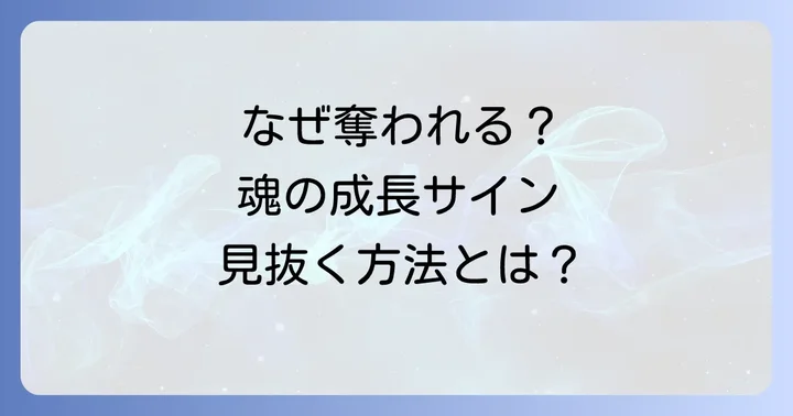 なぜあなたの時間を奪う人が現れるのか？スピリチュアルなメッセージ