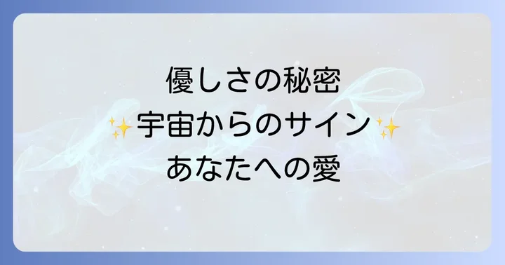周りの優しさをさらに育むスピリチュアル習慣