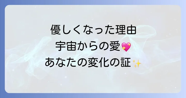 周りが優しくなった時に注意すべき点