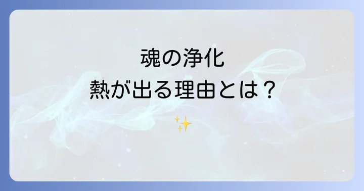 好転反応による発熱と一般的な病気の見分け方