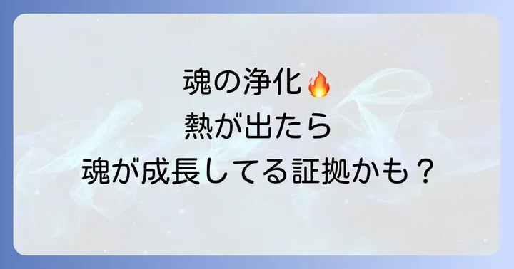 好転反応が起きない人もいる?そのスピリチュアルな意味