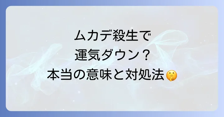 ムカデが持つ本来のスピリチュアルな意味
