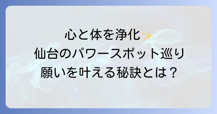 心身を浄化しリフレッシュ!自然のスピリチュアルパワースポット
