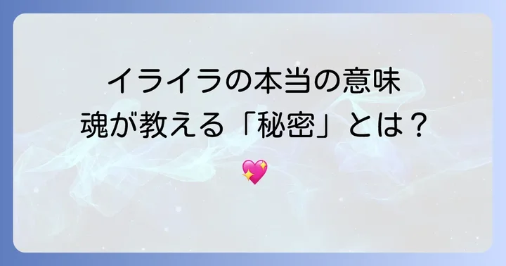 特定の人へのイライラを乗り越えるスピリチュアルな対処法