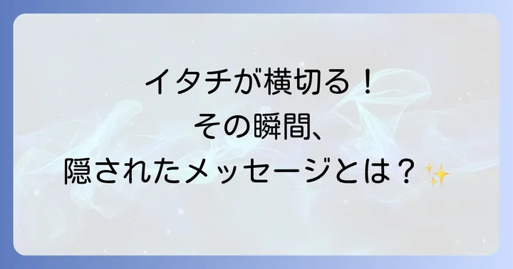 イタチの夢が示すスピリチュアルな意味