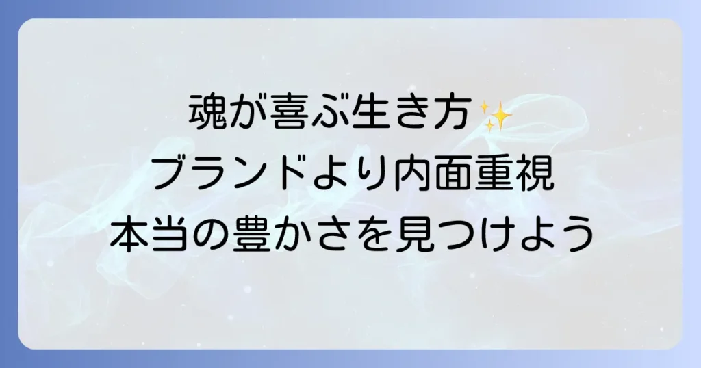 ブランドに興味がないスピリチュアルなあなたへ物欲を手放し魂が喜ぶ生き方