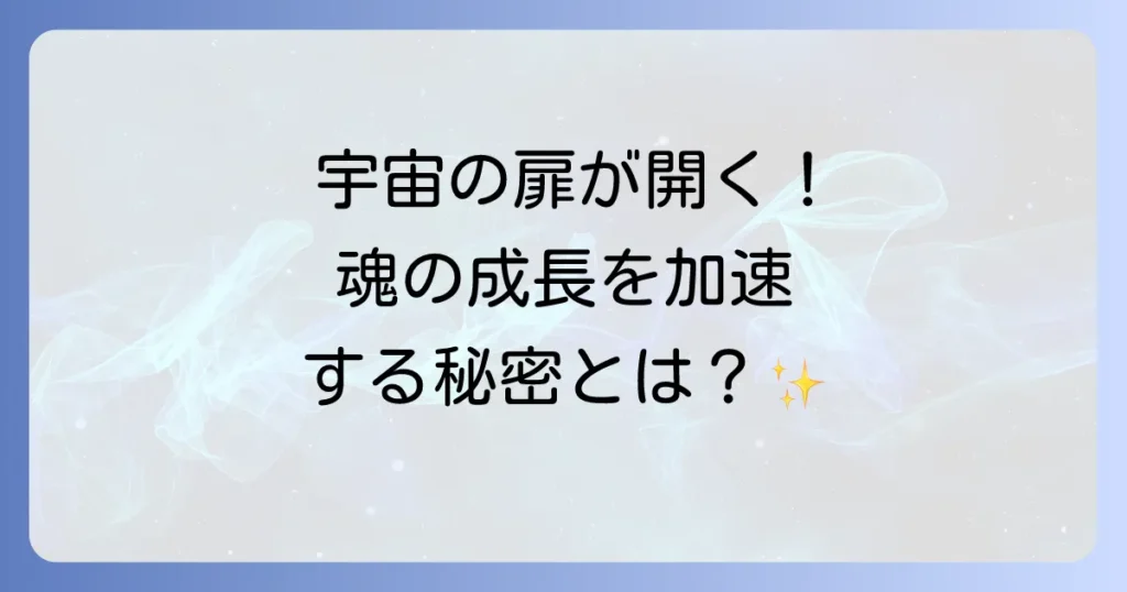 スピリチュアルポータルとは？高次元と繋がる宇宙の入り口とその意味を徹底解説