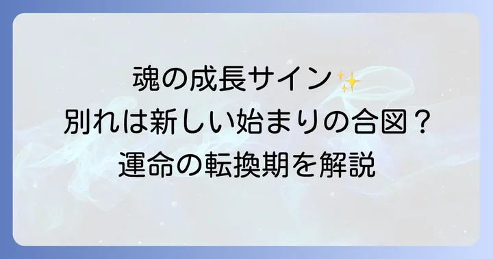 別れが多い時期に関するよくある質問