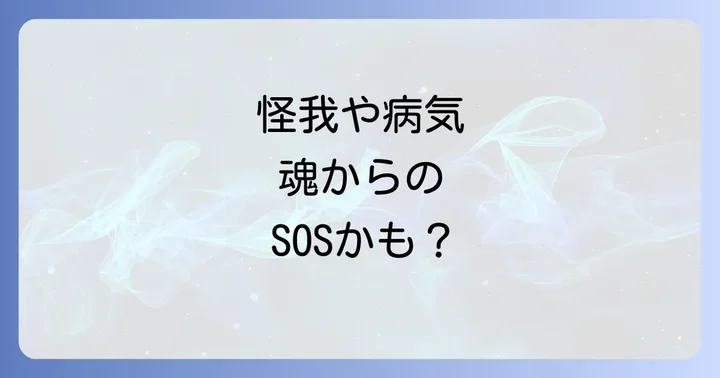 身体の部位別!怪我や病気が伝えるスピリチュアルメッセージ