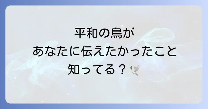 鳩がベランダに来た時に意識すべきこと