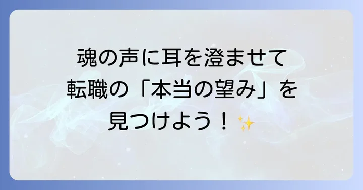 直感に従った転職で得られるメリット