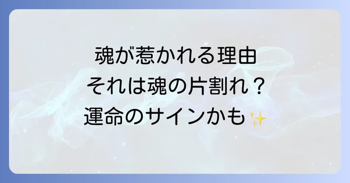 ずっと気になる人がいる時のスピリチュアルなサインと特徴