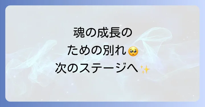 大切な人との別れが持つスピリチュアルな意味