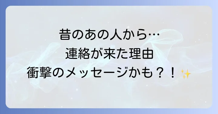 連絡してきた相手別のスピリチュアルなメッセージ