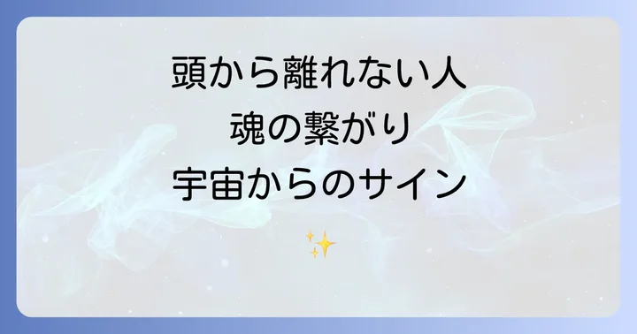 頭から離れない状態をポジティブに捉えるコツ